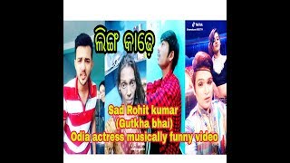 Sad Rohit kumarGutkha bhai and odia actress musically funny video [upl. by Aztin]