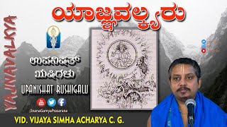 Yajnavalkya  ಯಾಜ್ಞವಲ್ಕ್ಯ  Upanishat Rushigalu  Vid C G Vijayasimha Acharya  JnanaGamya [upl. by Epul]