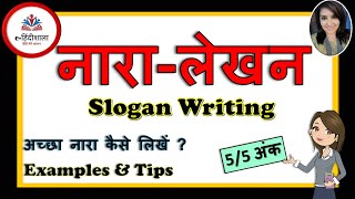 नारा लेखन l Nara Lekhan l Hindi Vyakaran  Nara Lekhan in Hindi  Class 9 Hindi Course B [upl. by Marjana]