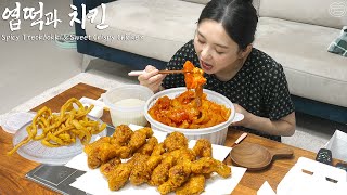 Real Mukbang Super Spicy Tteokbokki amp Sweet Crispy Chicken ☆ A huge trend in Korea [upl. by Marybeth]