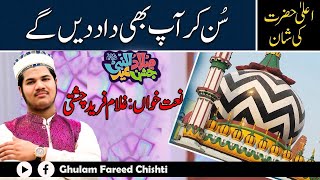 Dil Mein Ho Yad Teri goshayetanhai Ho by ghulam Fareed Chishti Molana Hassan Raza Khan bralvi RA [upl. by Juliette]