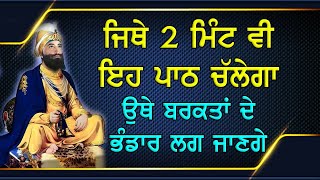 10 ਮਿੰਟ ਕੱਢ ਇਹ ਪਾਠ ਘਰ ਵਿਚ ਲਗਾਓ  Salok Farid Ji  Ek Onkar [upl. by Sidra]