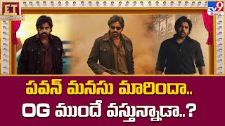 పవన్ మనసు మారిందా OG ముందే వస్తున్నాడా  Pawan Kalyans OG Movie Latest Update  TV9 [upl. by Auahsoj]