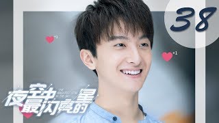 【ENG SUB】夜空中最闪亮的星 38  The Brightest Star in The Sky 38（黄子韬、吴倩、牛骏峰、曹曦月主演） [upl. by Shelah302]