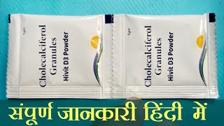 Cholecalciferol Granules Cholecalciferol Granules Hivit D3 Powder Use amp Benefits In Hindi [upl. by Geralda389]