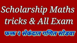 scholarship Maths Tricks amp All Exam  scholarship exam maths tricks  maths tricks  maths tricks [upl. by Adrian658]