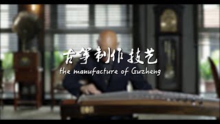 The Making of Guzheng [upl. by Laddie]