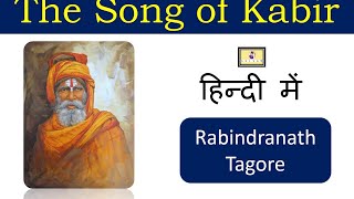 Sant Kabirdas Ke Dohe with English Meaning  Kabirji Ke Dohe  Artha  Amazing Facts [upl. by Izzy]