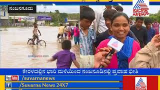 Nanjangud Temple Faces Risk Of Inundation Due To Heavy Rain [upl. by Eizzil]