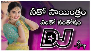 Neetho sayantram Dj Songamma donga Djsongold DjsongTelugu Dj songs Songs telugu [upl. by Fabrienne]