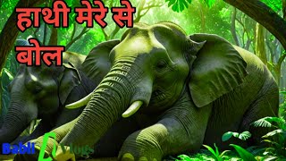 हाथी ने मेरे बिस्तर पर सो गया k babli vlog [upl. by Scevor]