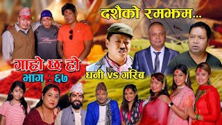 दशैंको रमझम II Garo Chha Ho II Episode 67 II Oct 11 2021 II Begam Nepali II Riyasha Dahal [upl. by Woodson]