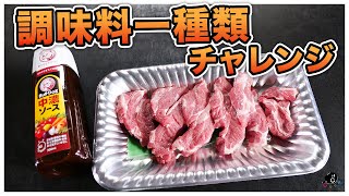 【北海道民が教える】ラム肉はソースで炒めろ！これだけで最強なんです。簡単で美味しいラム肉の食べ方。｜マトン｜羊｜ジンギスカン｜タレ [upl. by Armilla]