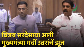 MLA Sardesai Confronts CM Over Alleged StrongArming of Businesses by Politicians  GOA365 TV [upl. by Combe]