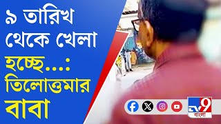 R G Kar Case Update মুখ্যমন্ত্রীর এত তাড়া কীসের বড় খেলা আছে তিলোত্তমার বাবা [upl. by Eihtur]