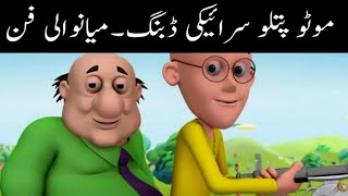 Saraikey Dubbing Funny Video  Basheera Niazi Mianwali Fun [upl. by Ilise]