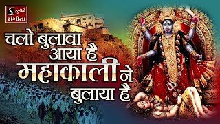 Chalo Bulawa Aaya Hai MahaKali Ne Bulaya Hai [upl. by Nnylyaj]