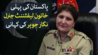 Pakistans First Female Lieutenant General Nigar Johar Khan  Urdu VOA Exclusive Interview [upl. by Katz]