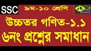 Class 910 Higher Math Problem Solve│Question no6│Chapter11 │Bangla Tutorial [upl. by Leta]