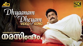 Dhyaanam Dheyam  Narasimham Intro Song  Mohanlal  Shaji Kailas  KJ Yesudas  MG Radhakrishnan [upl. by Adnalra]