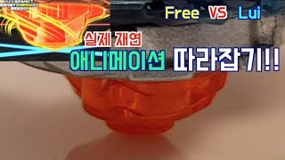 베이블레이드 버스트 갓 명경기 실제재연 드레인 파브닐 VS 나이트메어 롱기누스  Drain Fafnir VS Nightmare Longinus  Free VS Lui [upl. by Shae]