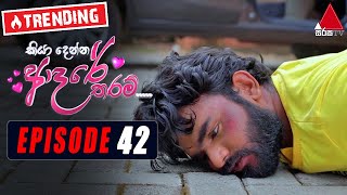 Kiya Denna Adare Tharam කියා දෙන්න ආදරේ තරම්  Episode 42  07th July 2021  Sirasa TV [upl. by Allyce]