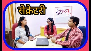 Secretary interview in hindi  Personal assistant job questions  PD Classes Manoj Sharma [upl. by Selegna299]