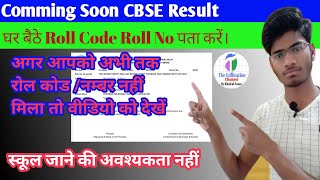 How to find CBSE 10th class Roll Code Roll No easilyBy khairul Anan [upl. by Julianne]