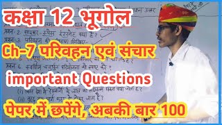 NCERT 12th Geography  Ch  7 परिवहन एवं संचार  imp Questions  parivahan AVN sanchar Questions [upl. by Jesh]