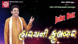 Hasyani Fulzar Part2  Dhirubhai Sarvaiya  Gujarati Comedy  Ram Audio [upl. by Anirpas]