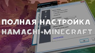 Полная и легкая настройка HamachiWindows 117 Minecraft [upl. by Keely693]