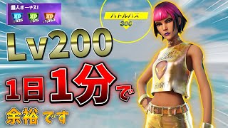 【今だけ】1日1分で200レベルまで余裕で上げる方法【レベル上げ方法】フォートナイト【シーズン7】 [upl. by Mellen]