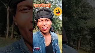 गजब बेइज्जती है यार।। Gajjab Bejjti Hai Yaar song comedy Short Naresh kumar [upl. by Marie875]