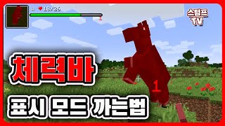 마인크래프트  체력바 표시 모드   ToroHealth Damage Indicators 1165  마크모드야생모드설치모드까는법 [upl. by Frederic]