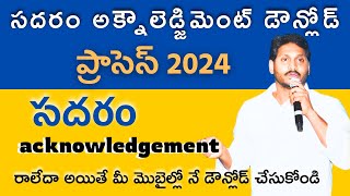 How To Download Sadaram acknowledgement download In Online process 2024 Rajuvolunteer info [upl. by Saile]