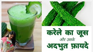 Karela Juice amp Benefits  How To Make Karela  Bitter Melon Juice And Benefits In Hindi With Eng Sub [upl. by Rehtnug706]