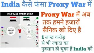 Proxy War क्या होता है [upl. by Delwin]