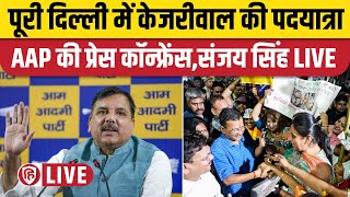 LIVE Arvind Kejriwal Pad Yadtra को लेकर Sanjay Singh की Press Conference  AAP  Delhi News [upl. by Alita]