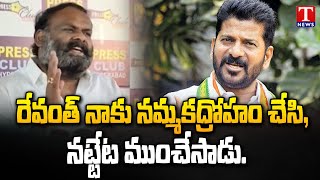 Singireddy Somashekar Reddy Lashes Out Revanth Reddy  T News [upl. by Reffotsirhc479]