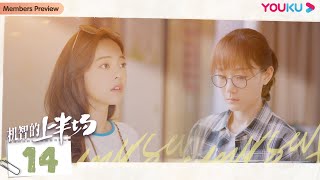 MULTISUB【机智的上半场 Be Your Self】EP14  校园四美青春初成长  沈月章若楠梁靖康薇薇张歆怡翟子路  青春校园片  优酷 YOUKU [upl. by Eelek]