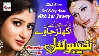 Allah Kare Teri  Best of Naseebo Lal  HITECH MUSIC [upl. by Dewitt192]