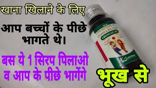 GROWLUC JR Syrup Use  dose side effects full hindi review [upl. by Erdnaxela]