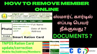 குடும்ப உறுப்பினர் நீக்கம்TNPDSsmart ration card corrections and updates tamil [upl. by Nabal]