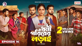 Dhoni Goriber Lorai  ধনী গরিবের লড়াই  EP 16  Eagle Team  Drama Serial  New Natok 2024 [upl. by Ettennahs427]