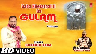 Baba Khetarpal Ji Da Gulam I SUKHBIR RANA I Punjabi Devotional Song I New Full HD Video [upl. by Jaehne457]