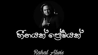 Heenayak Premayak Official Audio  Rahal Alwis [upl. by Anilosi]