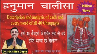 Hanuman Chalisa Word by word Full meaning I हनुमान चालीसा के एकएक शब्द का सम्पूर्ण अर्थ [upl. by Waltner]