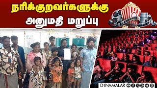 நரிக்குறவர்களுக்கு அனுமதி மறுப்பு Cuddalore  Theater issue  Narikuravar [upl. by Asiar729]