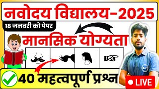 Navodaya Vidyalaya Entrance Exam 2025 Class 6  नवोदय विद्यालय प्रवेश परीक्षा 2025 कक्षा 6  JNV [upl. by Ycam512]