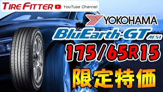 ブルーアースGT 【限定特価】コミコミプライス タイヤフィッター [upl. by Hazeefah920]